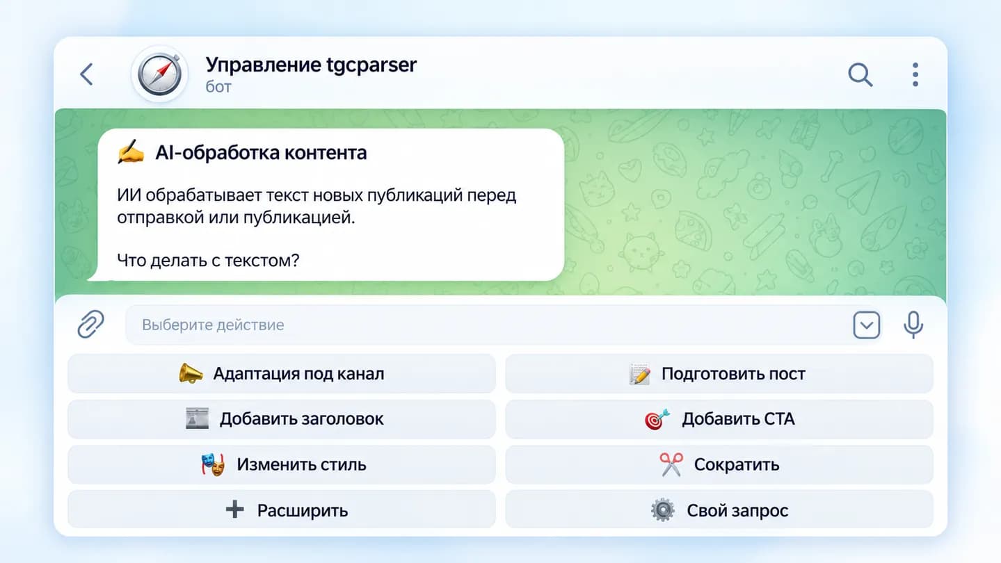 AI-обработка контента в tgcparser X
