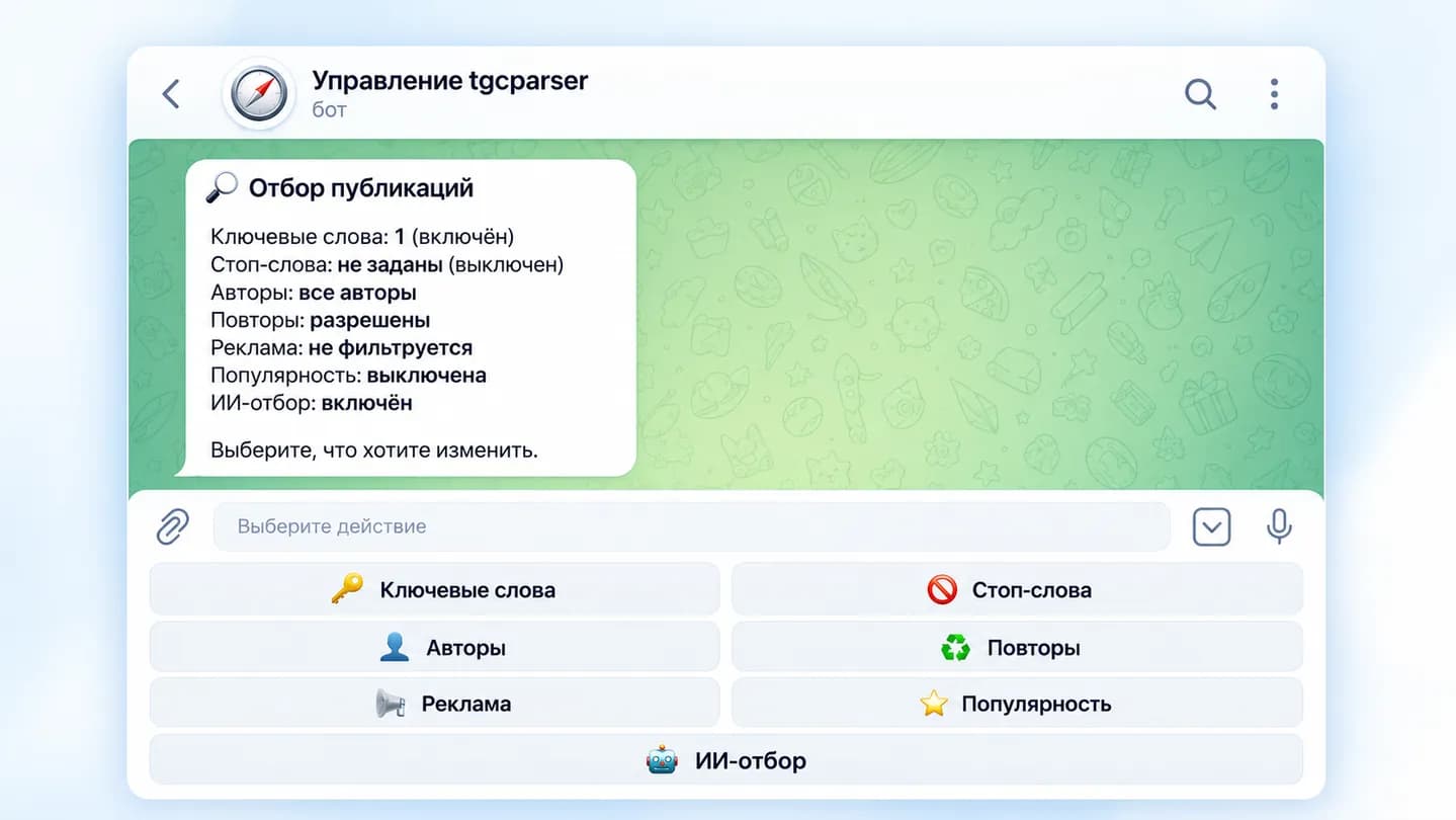 Отбор до AI