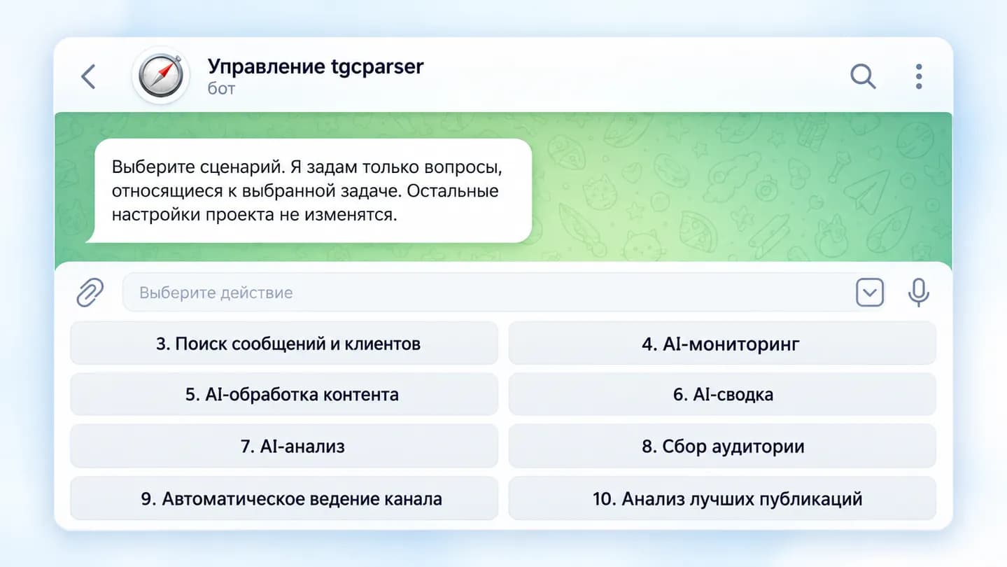 Сценарий сбора аудитории в tgcparser X